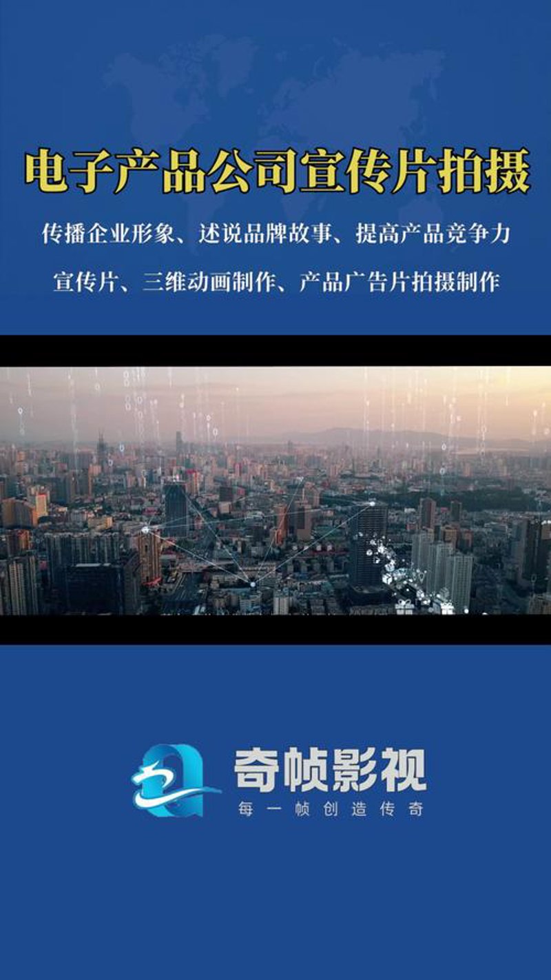 企宣视频制作